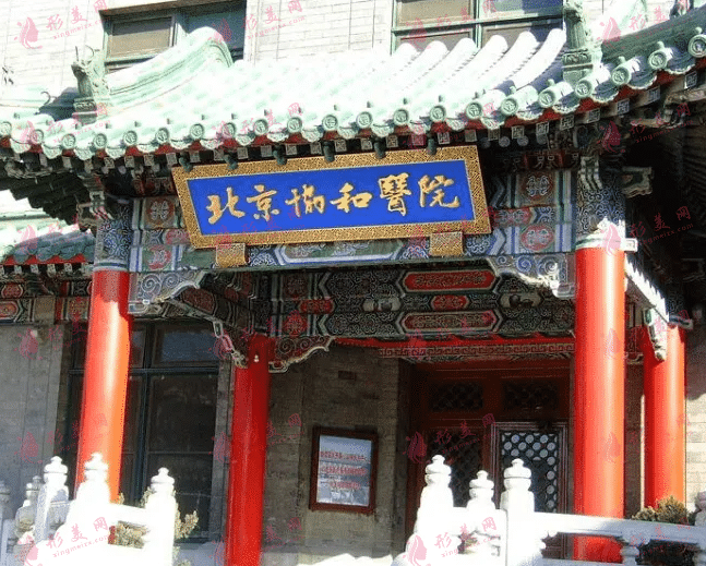 北京協(xié)和醫(yī)院口腔科