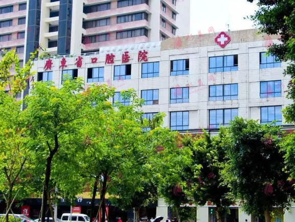 廣東省口腔醫(yī)院