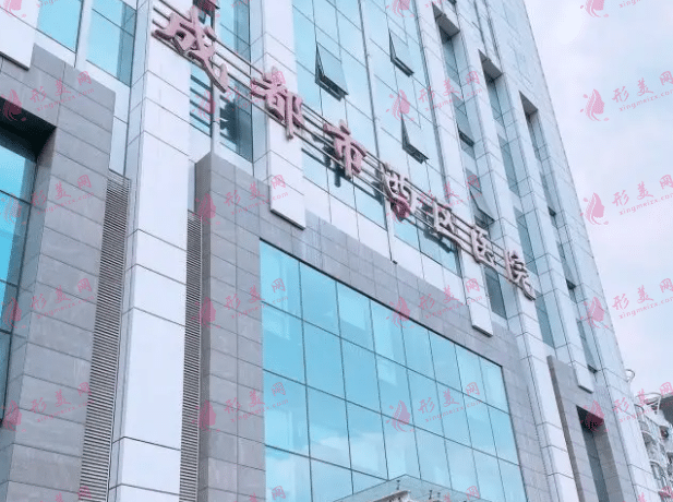 成都西區(qū)醫(yī)院整形科