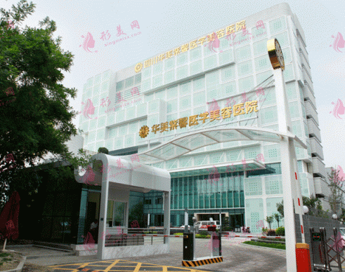 成都華美紫馨整形醫(yī)院