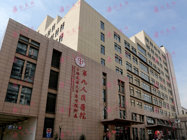 上海市第九醫(yī)院整形外科