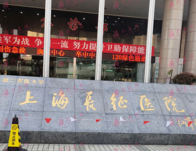 上海長(zhǎng)征醫(yī)院整形科 上海長(zhǎng)征醫(yī)院整形科