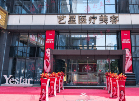南京藝星整形美容醫(yī)院