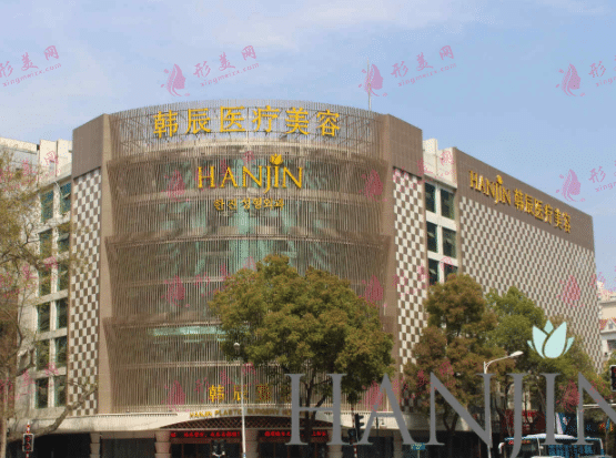 南京韓辰整形美容醫(yī)院