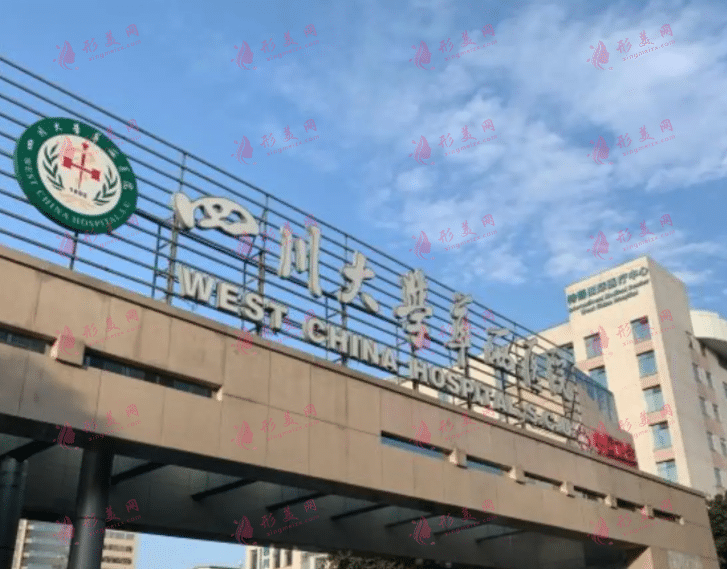 華西整形醫(yī)院