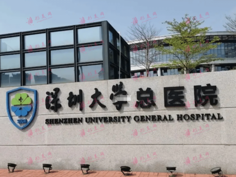 深圳大學(xué)總醫(yī)院口腔科