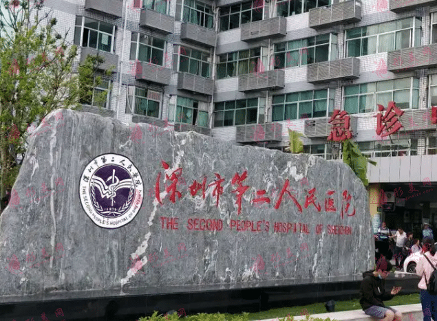 深圳市第二人民醫(yī)院口腔科