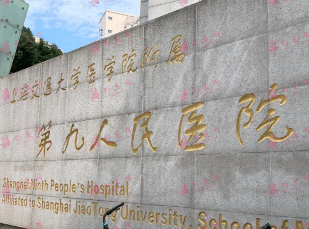 上海九院植發(fā)科