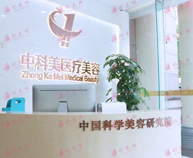 廣州中科美醫(yī)學(xué)美容