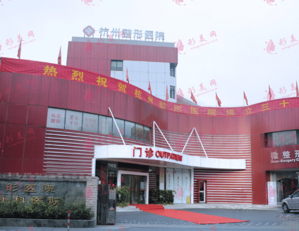 杭州整形醫(yī)院