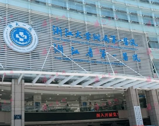 浙一醫(yī)院整形外科
