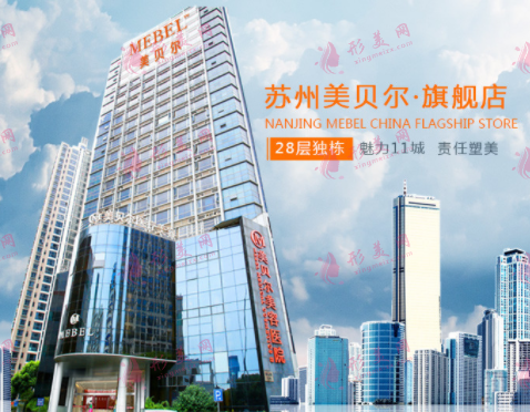 蘇州美貝爾整形醫(yī)院
