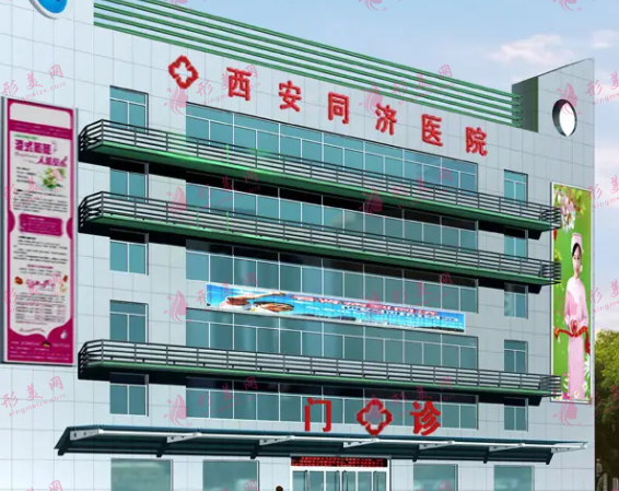 西安同濟(jì)醫(yī)院美容科