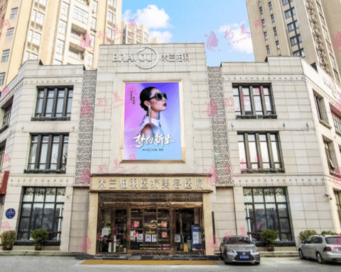 西安米蘭柏羽整形醫(yī)院