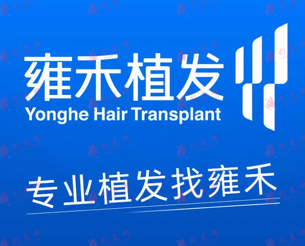 上海雍禾植發(fā)