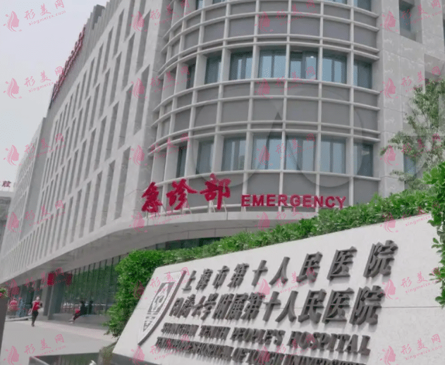 上海市第十人民醫(yī)院整形外科