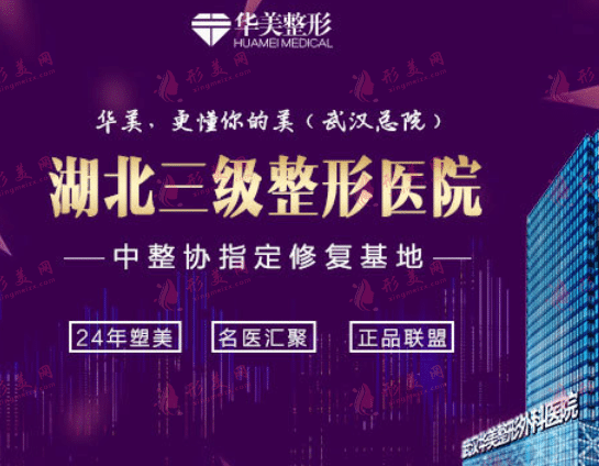 武漢吸脂整形醫(yī)院排名來襲，大眾評選，實力引人注目。