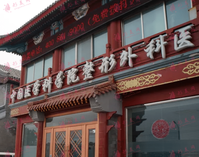 北京八大處整形醫(yī)院