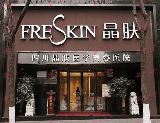 成都晶膚醫(yī)療美容整形醫(yī)院