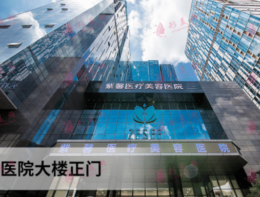 廣州紫馨整形外科醫(yī)院