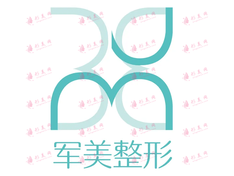 廣州軍美醫(yī)療美容