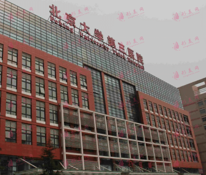 北京大學(xué)第三醫(yī)院整形科