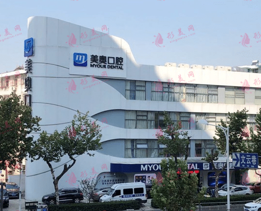 南京美奧口腔診所