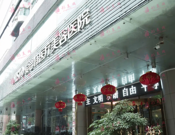 武漢愛思特整形醫(yī)院