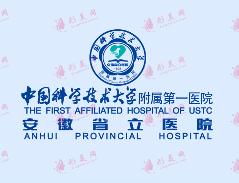 合肥私密整形醫(yī)院比較好的有哪幾家？排名揭曉,公立醫(yī)院領(lǐng)銜榜首