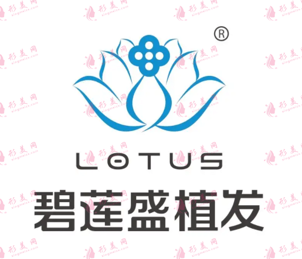 武漢碧蓮盛醫(yī)學植發(fā)診所