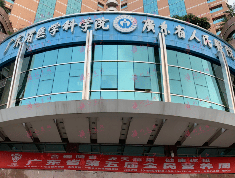 廣東省人民醫(yī)院整形外科