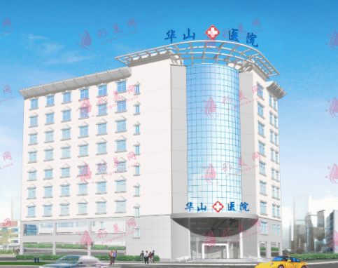 鄭州華山醫(yī)學美容整形醫(yī)院