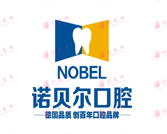 諾貝爾口腔