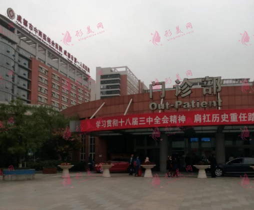 成都市第一人民醫(yī)院