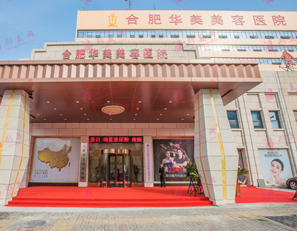 合肥華美口腔醫(yī)院