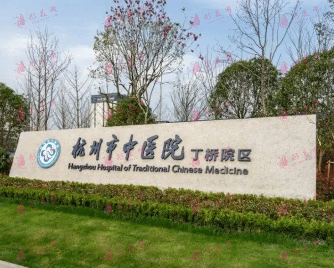 杭州市中醫(yī)院整形科