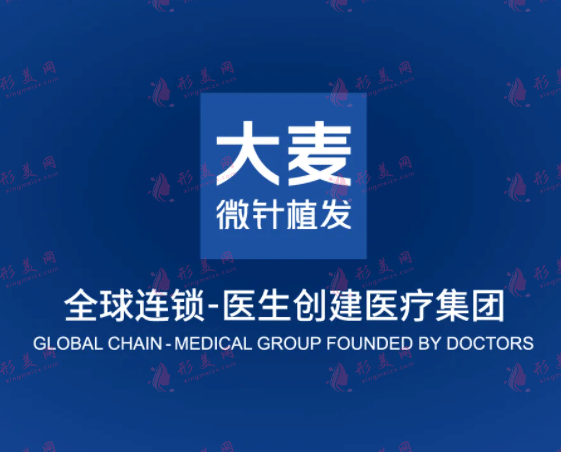 上海大麥微針植發(fā)醫(yī)院