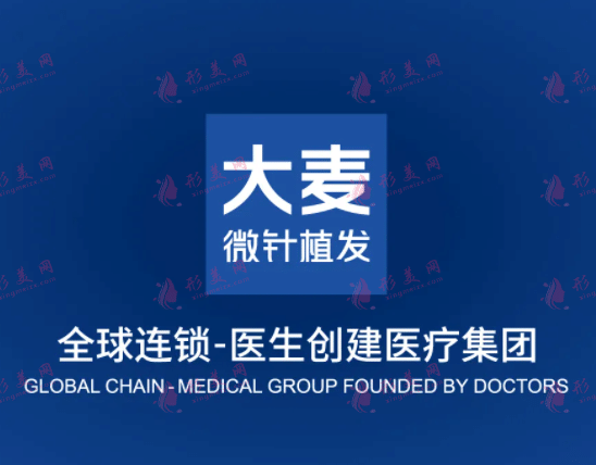 成都大麥微針植發(fā)醫(yī)院