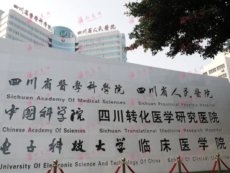 四川省人民醫(yī)院整形外科怎么樣,怎么掛號(hào)？跟著文章來(lái)了解