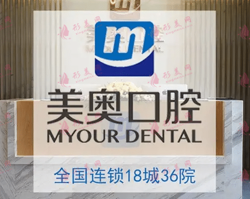 昆明美奧口腔醫(yī)院