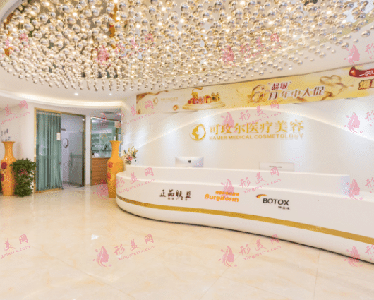 廣州可玫爾醫(yī)療美容