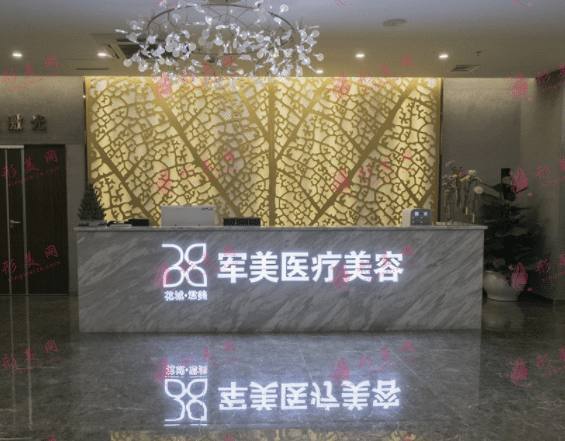廣州軍美整形醫(yī)院