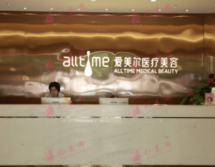福州愛美爾整形美容醫(yī)院