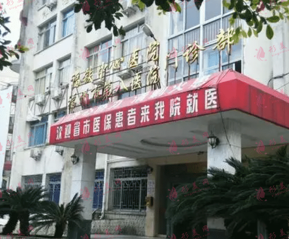 福州市第八人民醫(yī)院整形美容科