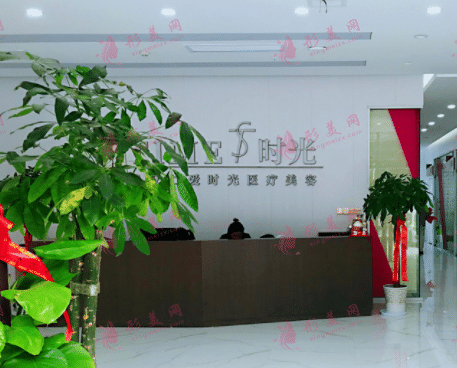 武漢仁愛時光醫(yī)療美容