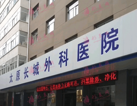 太原長(zhǎng)城醫(yī)院整形美容中心