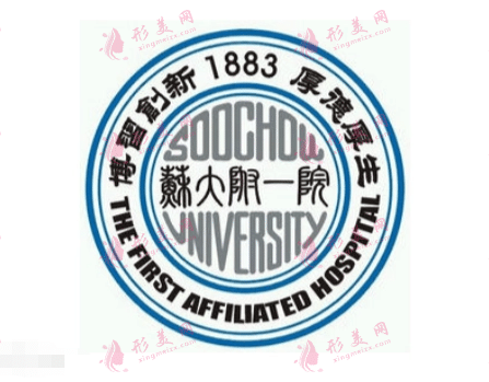 蘇州大學(xué)附屬醫(yī)院燒傷整形科
