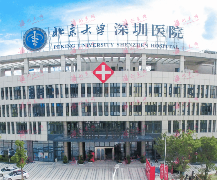 北京大學(xué)深圳醫(yī)院整形外科