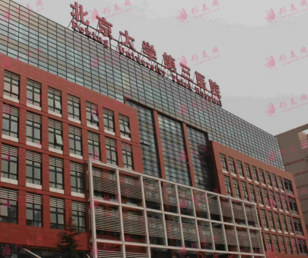 北京大學(xué)第三醫(yī)院
