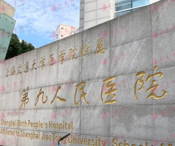 上海第九人民醫(yī)院牙齒矯正多少錢？掛什么科？附口腔整形價格表